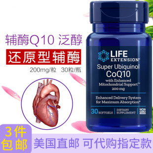 高含还原型辅酶Q10泛醇含富里酸200mg30粒美国直邮Life Extension