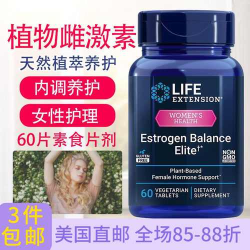 LifeExtension植物雌激素60片剂