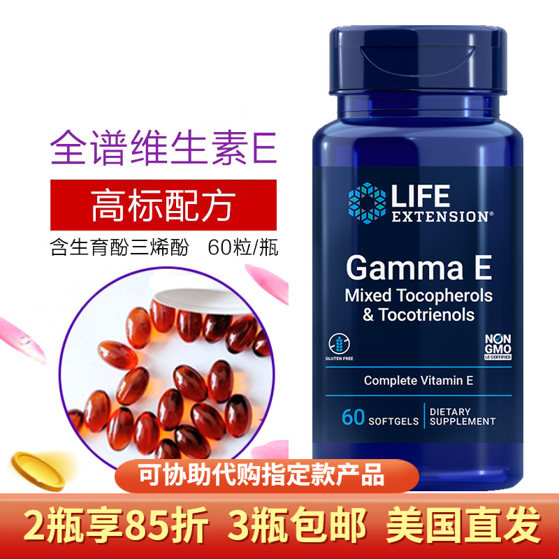 GammaE天然维生素E生育酚三烯酚