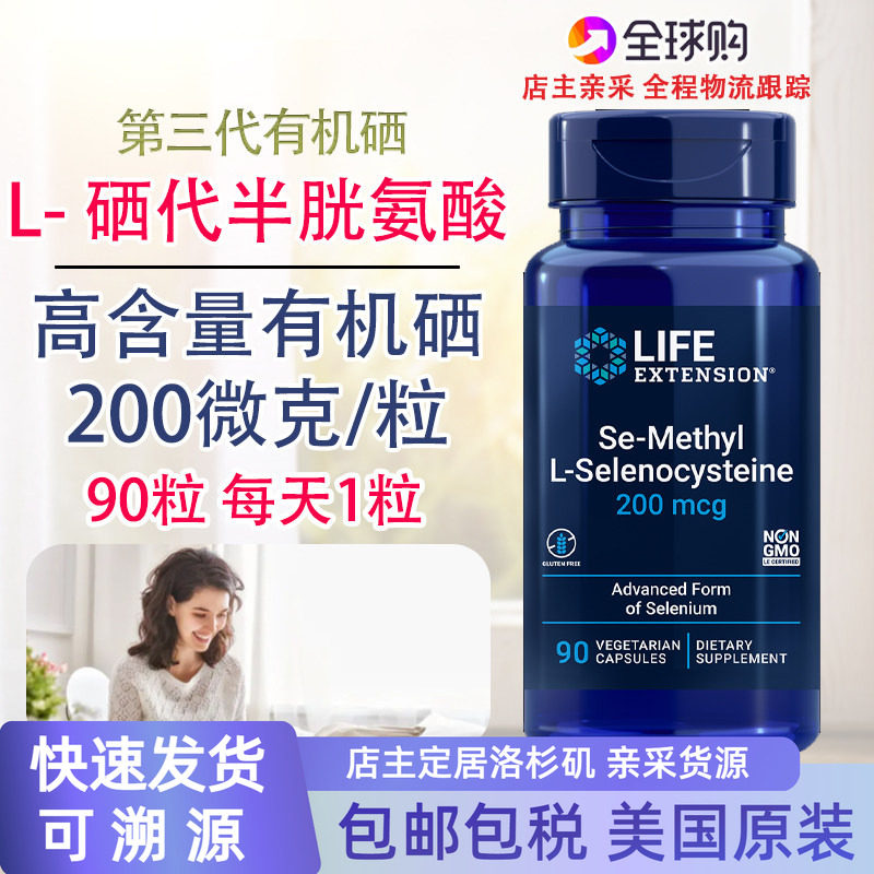 硒代半胱氨酸200微克90粒美国
