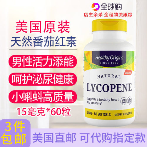 HealthyOrigins天然番茄红素15mg