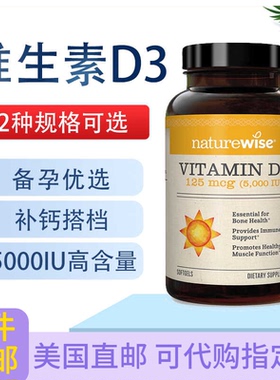 白瑞推 Naturewise维生素D3 阳光瓶VD5000IU*90粒/360粒助钙吸收