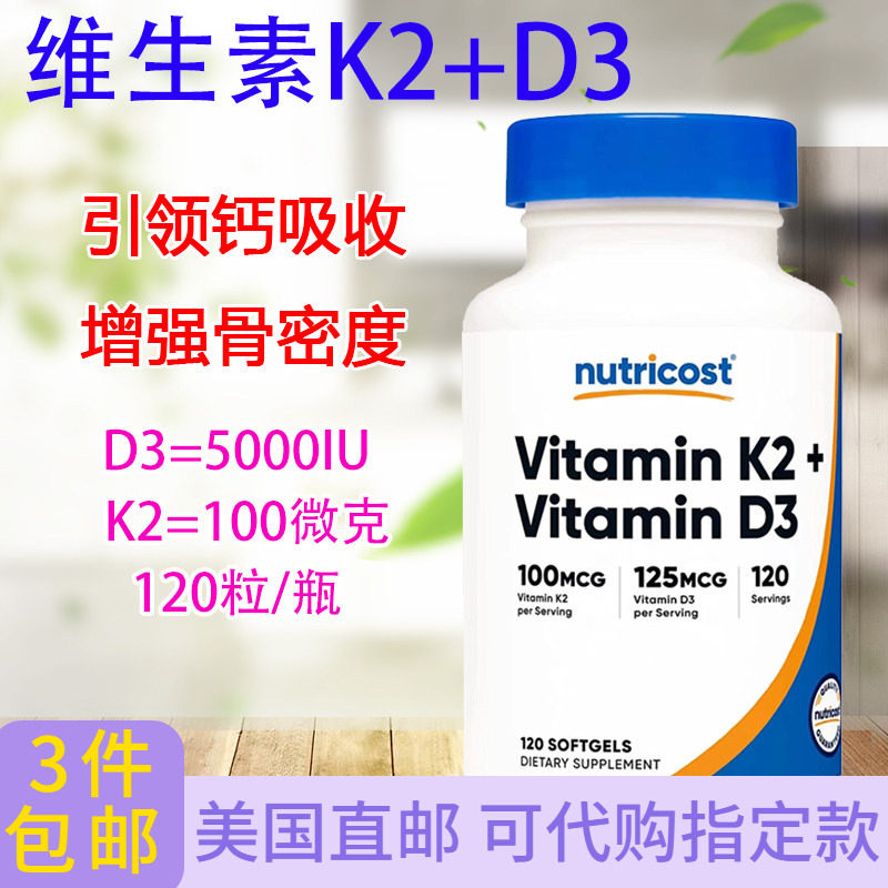 美国Nutricost维生素K2+维生素D3图片