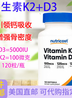 Nutricost 维生素K2+D3维生素D强健骨骼关节牙齿钙入骨120粒 直邮