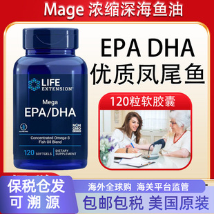 保税Mega浓缩深海鱼油EPA Extension DHA120粒认知大脑美国Life