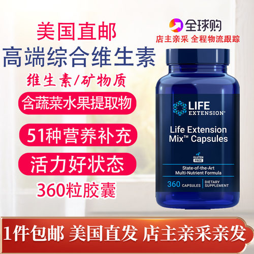 LifeExtension高端维生素360粒