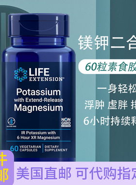 镁钾二合一Potassium Magnesium浮肿排湿60粒美国Life Extension