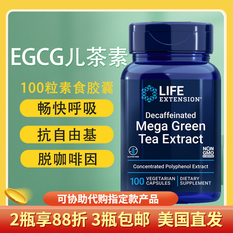儿茶素绿茶多酚胶囊脱咖促代谢