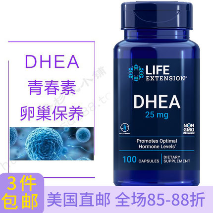 DHEA青春素25mg脱氢表雄酮卵巢备孕100粒美国直邮life extension