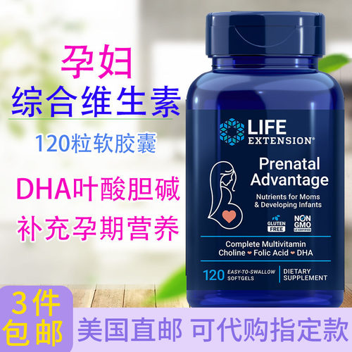LifeExtension孕妇维生素120粒