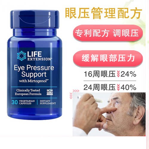 眼压管理配方越桔碧容健精华30粒