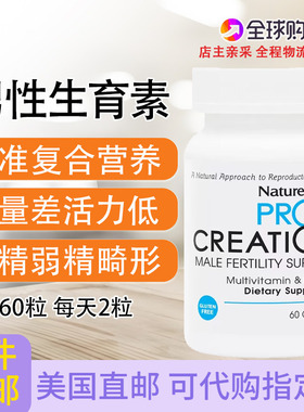 男性生育素备孕Pro Creation 美国Nature'sPlus维生素矿物质60粒