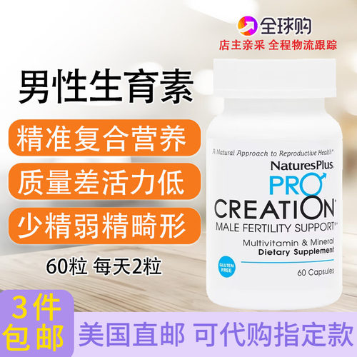 美国Nature'sPlus男性备孕配方