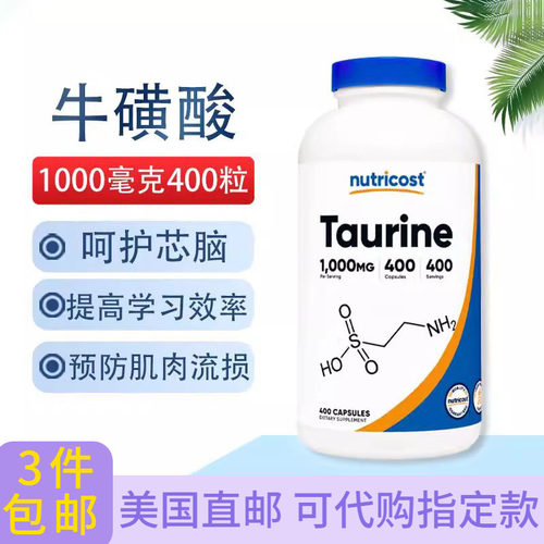 nutricost牛磺酸400粒胶囊1000mg