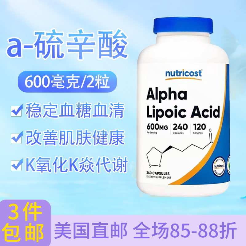 美国Nutricost硫辛酸胶囊240粒