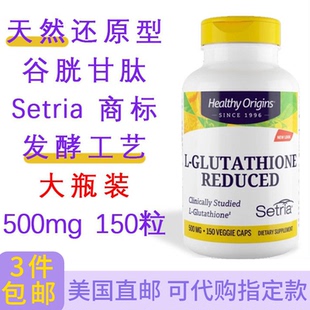 Glutathione美国 Origins 还原天然谷胱甘肽500mg150粒Healthy