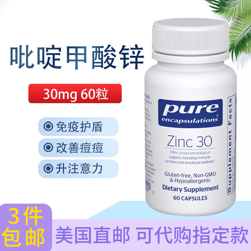 Pure吡啶甲酸锌胶囊Zinc锌30mg