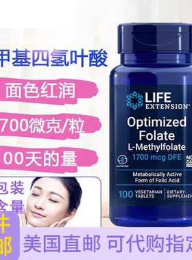 高含量活性Folate 5甲基四氢叶酸1700mcg100粒直邮Life extension