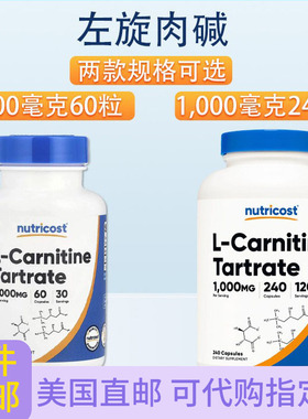 左旋肉碱1000mg60粒240粒美体健身Nutricos L-Carnitine Tartrate