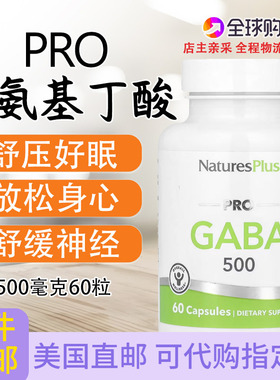 PRO Y-氨基丁酸GABA美国Nature'sPlus舒缓神经放松睡眠500mg60粒