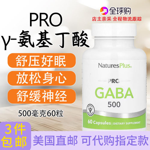 PROY-氨基丁酸美国Nature'sPlus