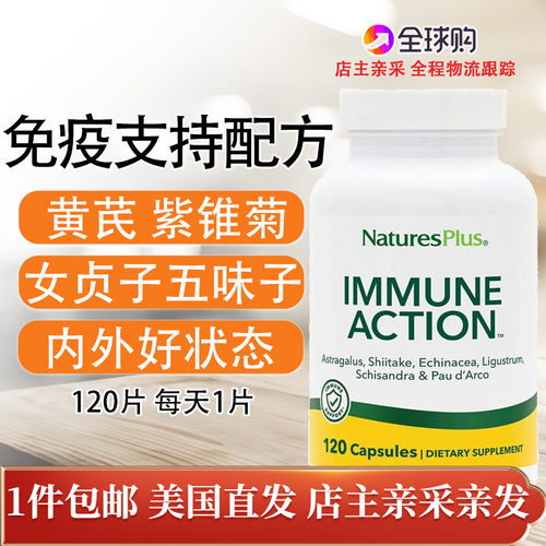 Nature'sPlus免疫支持配方120片
