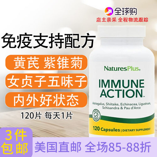 Nature'sPlus免疫支持配方120片