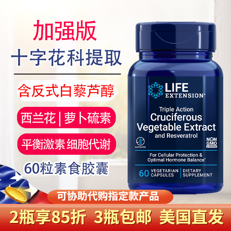 美国西兰花十字花科萝卜硫素60粒