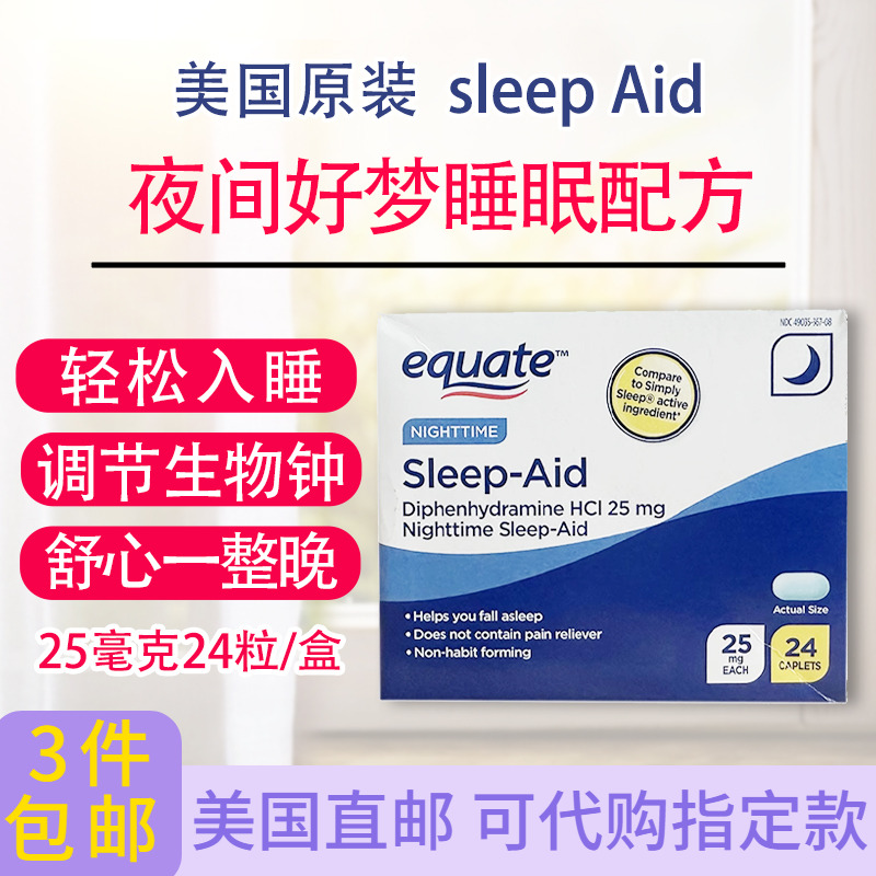 睡眠盐酸苯海拉明25mg液体胶囊