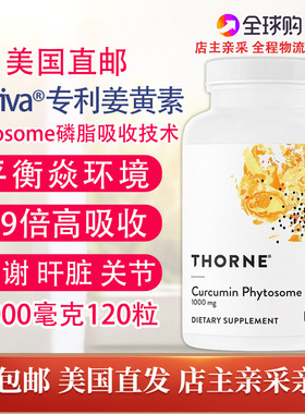 Meriva®专利姜黄素1000毫克120粒Thorne Curcumin Phytosome直邮