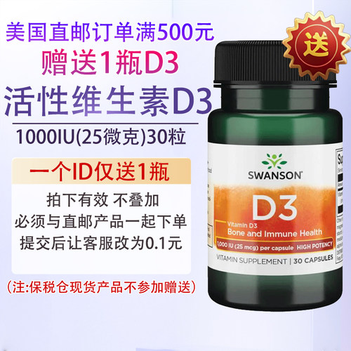 福利赠品下单满500送维生素D3一