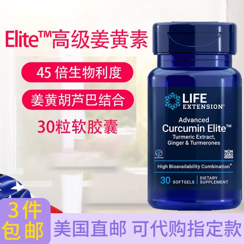 姜黄素LifeExtension液体褐色