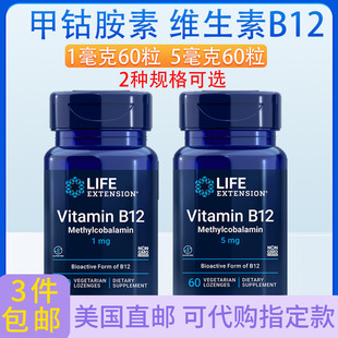 甲钴胺维生素B12营养神经活性B12含片60粒Life Extension美国直邮