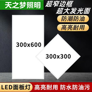 集成吊顶led灯300x300扣板灯300x600节能灯厨房卫生间集成吊顶