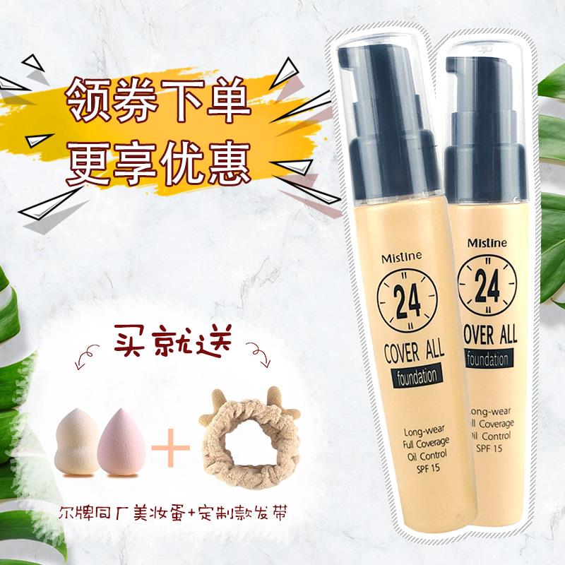 (用10元券)泰国mistine24小时持妆推荐粉底液