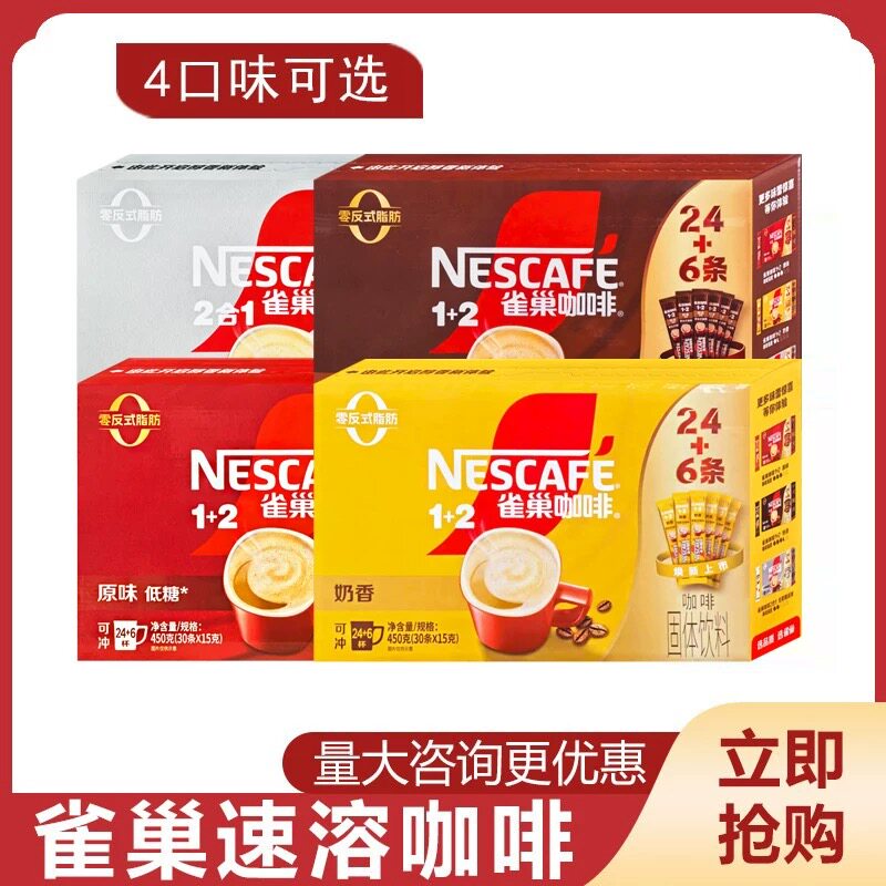 雀巢速溶咖啡30杯条装原味特浓