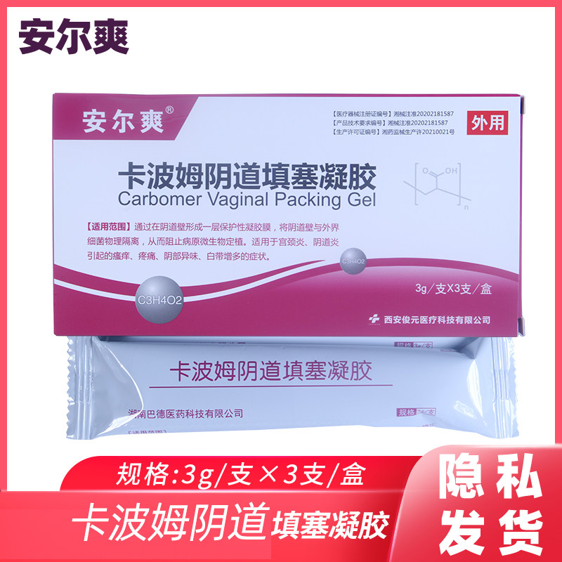 安尔爽卡波姆阴道填塞凝胶敷料3g&times;3支装新款新包装
