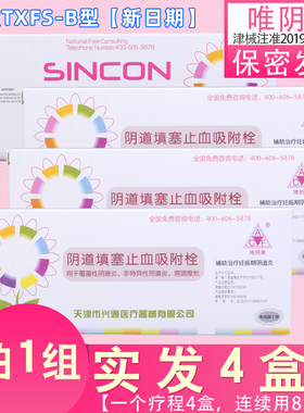 唯阴康新款填塞止血吸附栓