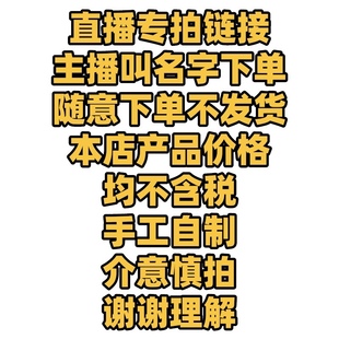 其他满38 定制勿催发货 偏远满68 包邮 不退不换