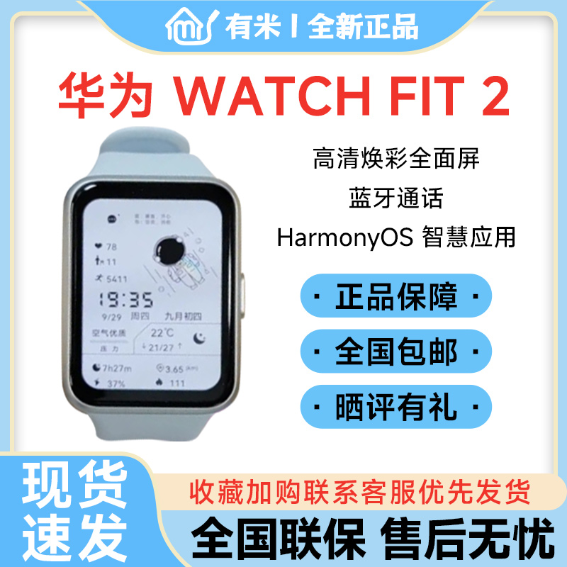 华为WATCHFIT2蓝牙通话智能手表