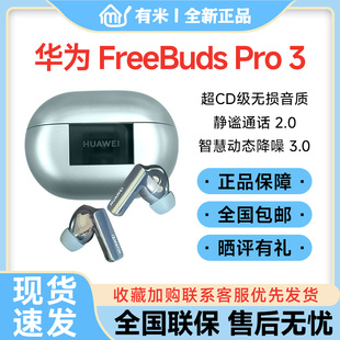 无线降噪2.0星闪音乐蓝牙耳机 FreeBuds 3新品 Pro Huawei 华为