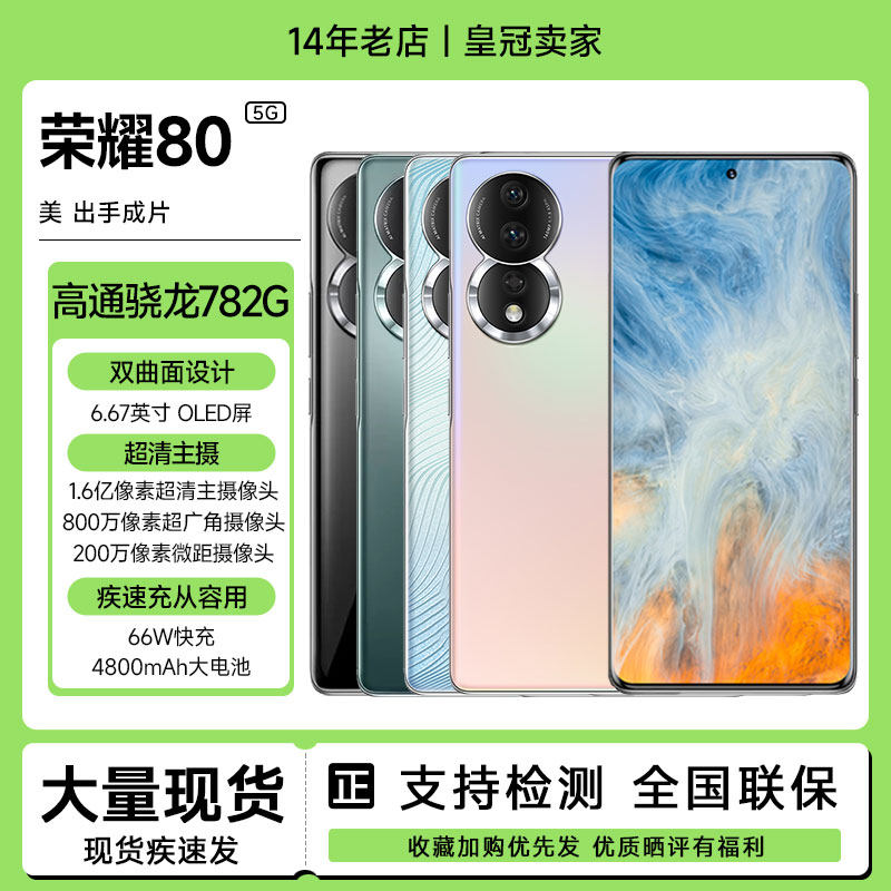 新品包邮honor/荣耀 荣耀80 5G全网通1.6亿像素拍照机4800mAH电池高性价比高么？