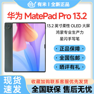 华为 Huawei MatePad Pro 13.2英寸柔性护眼屏88w快充平板电脑