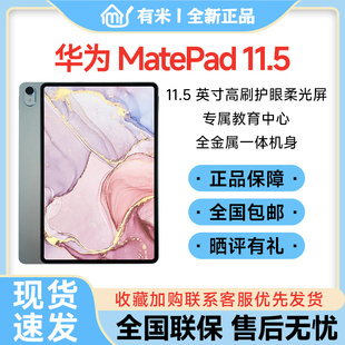 Huawei MatePad 11.5英寸高刷高清全面柔光屏2023款 学习平板 华为