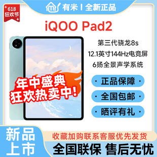 vivo Pad2第三代骁龙8s学习游戏办公12.1英寸平板iqoo pad2 iQOO