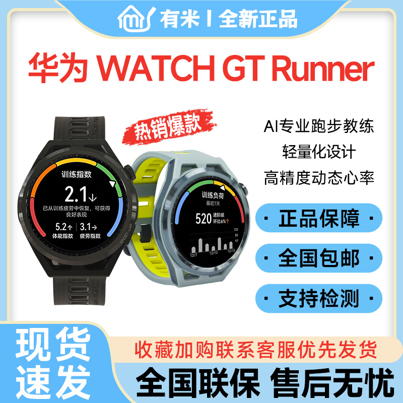 Huawei/华为WATCH GT Runner智能蓝牙通话高精度动态监