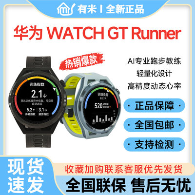 华为WATCHGTRunner运动手表