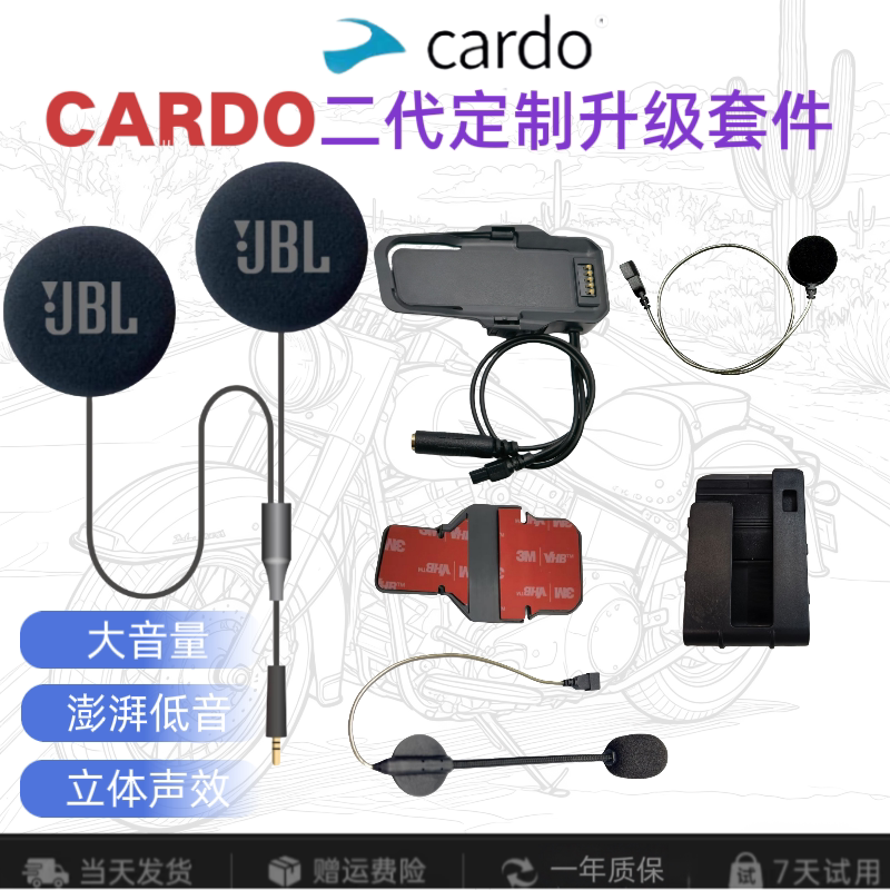 Cardo卡多一代二代Asmax升级JBL黑金pro喇叭单元重低音配件软硬麦