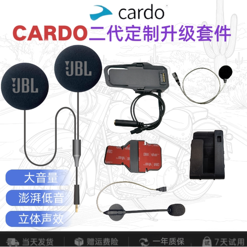 Cardo卡多一代二代Asmax升级JBL黑金pro喇叭单元重低音配件软硬麦