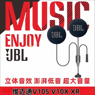 进口大音量重低音单元 V8sV10升级千元 V9s 维迈通头盔蓝牙耳机V9x
